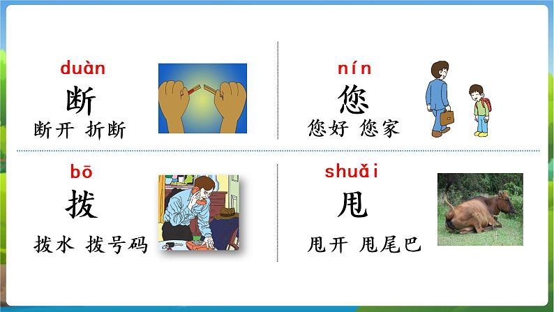 （教学课件）20 小壁虎借尾巴第7页