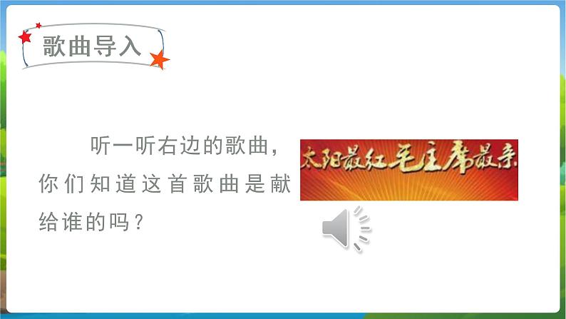 人教语文1年级下册 第2单元 1 吃水不忘挖井人 PPT课件+教案等素材01