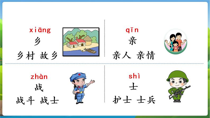 人教语文1年级下册 第2单元 1 吃水不忘挖井人 PPT课件+教案等素材08