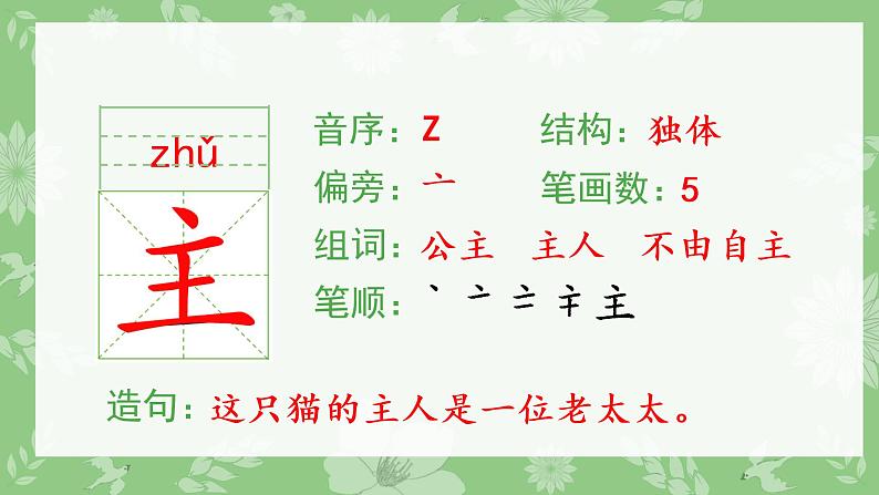 （生字课件）1 吃水不忘挖井人第4页