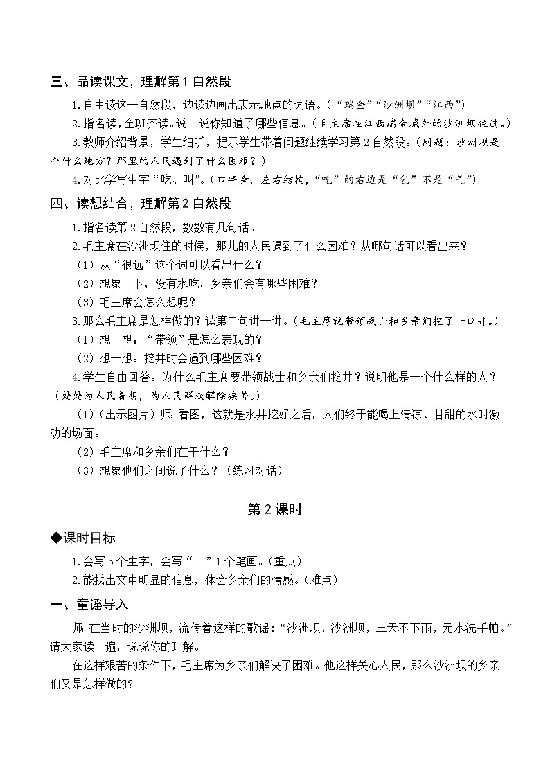 （教案与教学反思）1 吃水不忘挖井人第2页