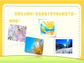 人教语文1年级下册 第2单元 3 四个太阳 PPT课件+教案等素材