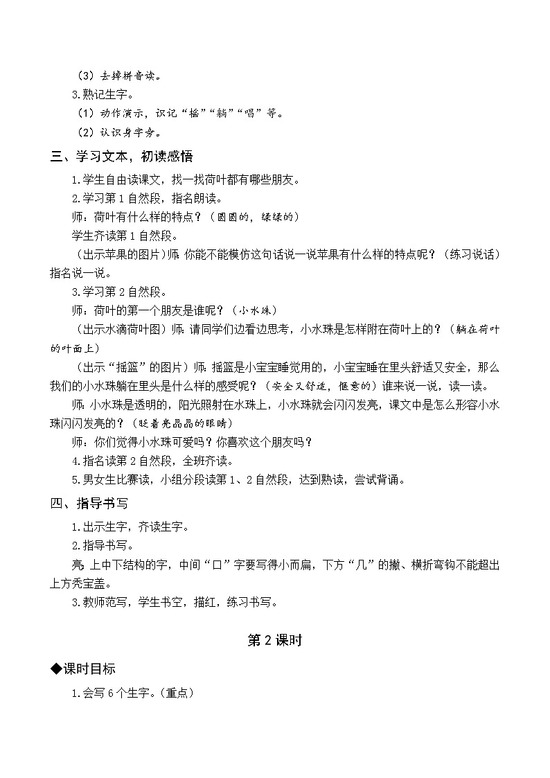 （教案与教学反思）12 荷叶圆圆第2页