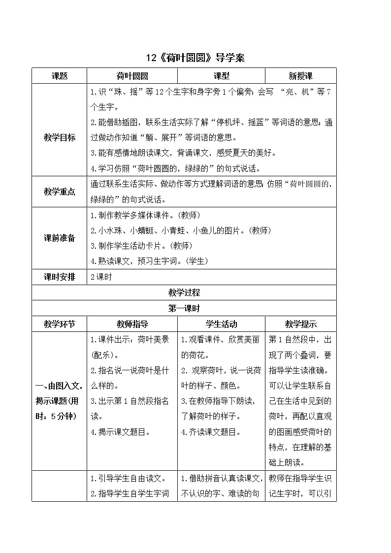 （导学案）12 荷叶圆圆第1页