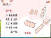 人教语文1年级下册 第7单元 14 文具的家 PPT课件+教案等素材