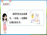 人教语文1年级下册 第7单元 14 文具的家 PPT课件+教案等素材