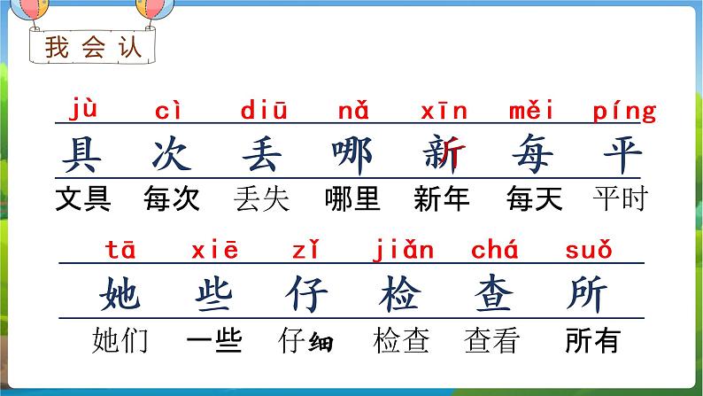 （教学课件）14 文具的家第4页