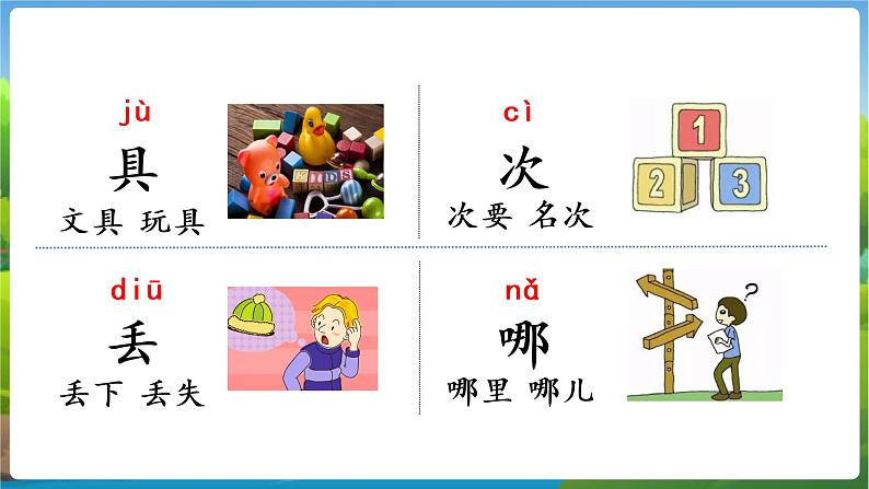 （教学课件）14 文具的家第5页