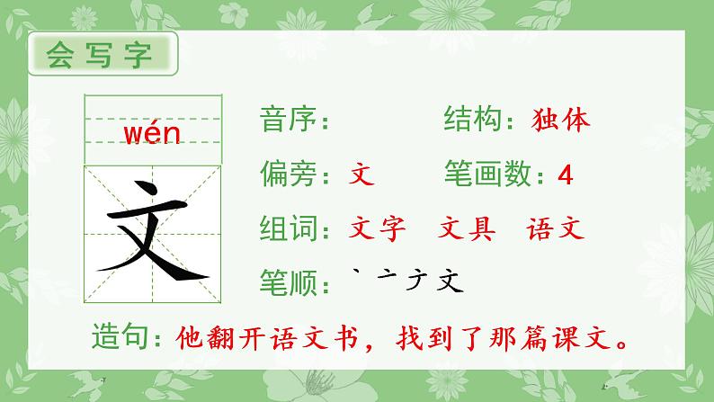 （生字课件）14 文具的家第2页