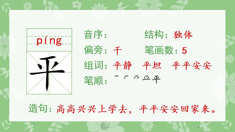 （生字课件）14 文具的家第3页