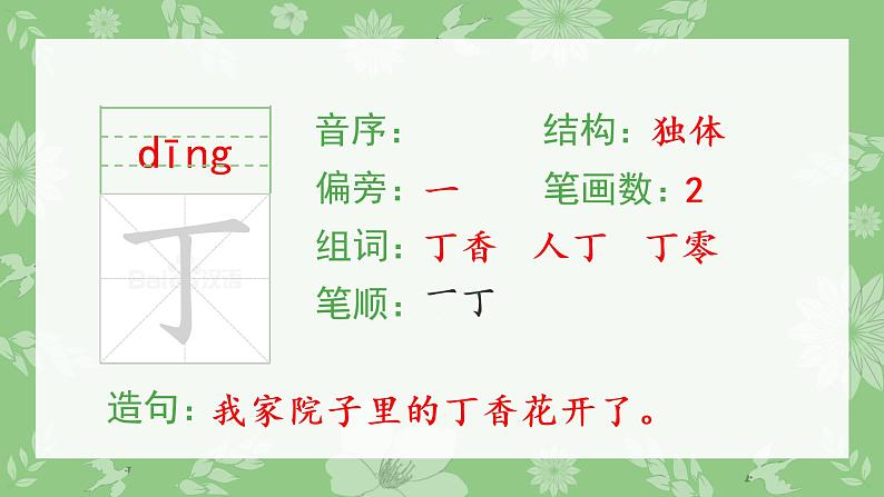 人教语文1年级下册 第7单元 15 一分钟 PPT课件+教案等素材03