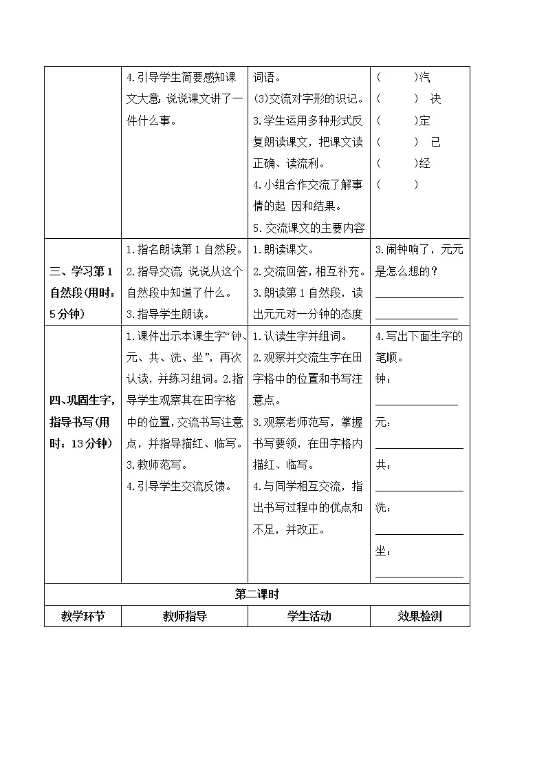 人教语文1年级下册 第7单元 15 一分钟 PPT课件+教案等素材02