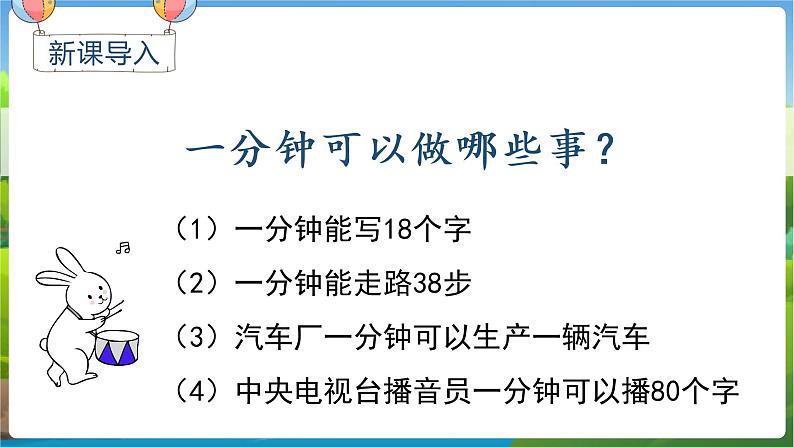 人教语文1年级下册 第7单元 15 一分钟 PPT课件+教案等素材01