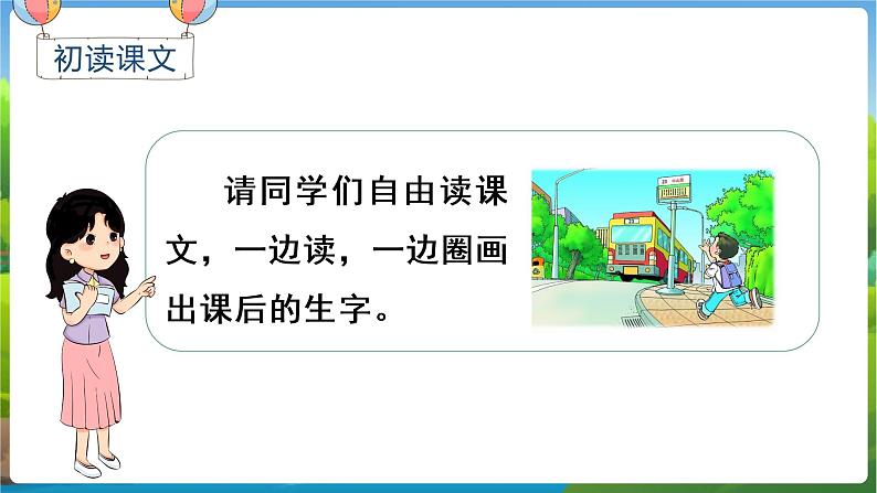 人教语文1年级下册 第7单元 15 一分钟 PPT课件+教案等素材03