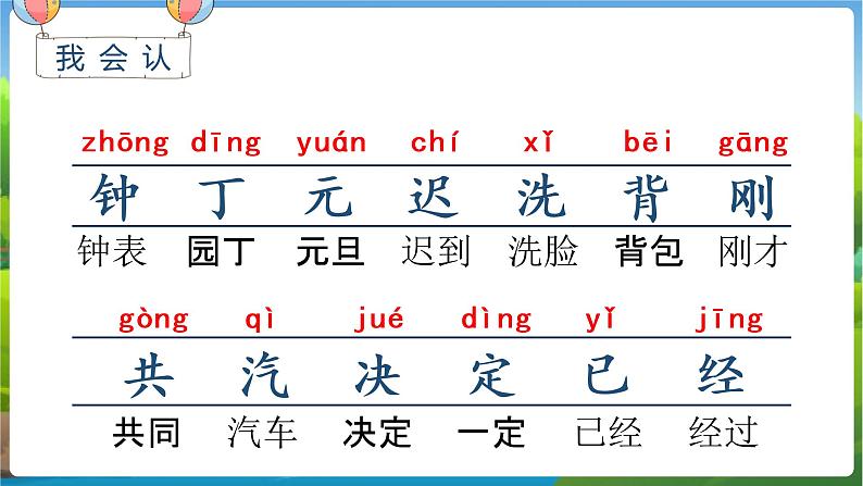 人教语文1年级下册 第7单元 15 一分钟 PPT课件+教案等素材04