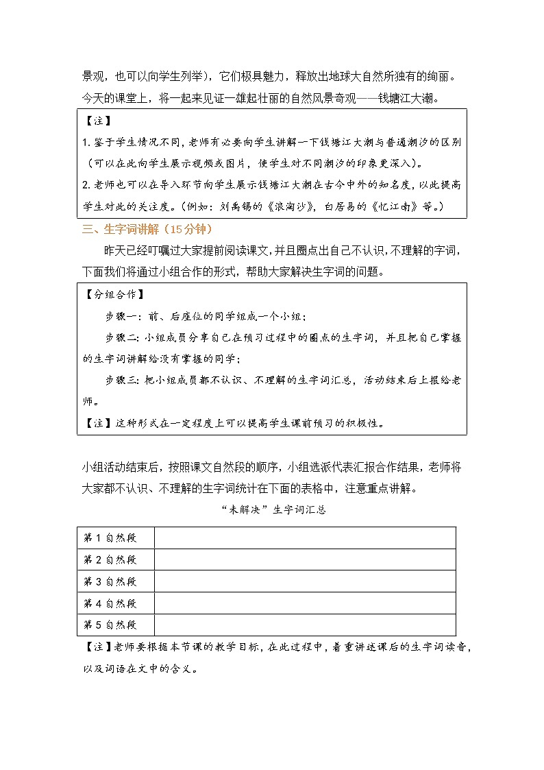 四年级语文上册部编版第1课《观潮》第一课时（课件+教案+学案+练习）02