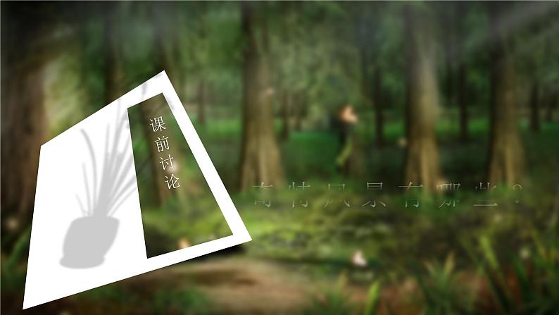 四年级语文上册部编版第1课《观潮》第一课时（课件+教案+学案+练习）02