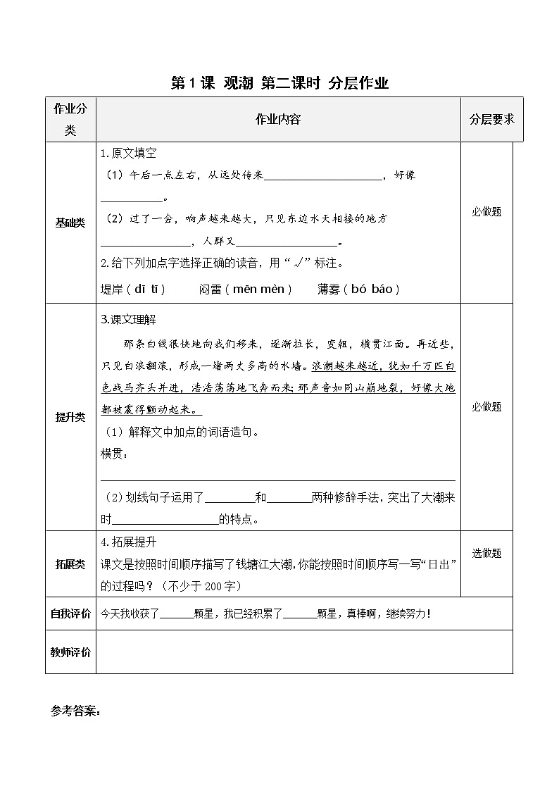 四年级语文上册部编版第1课《观潮》第二课时（课件+教案+学案+练习）01