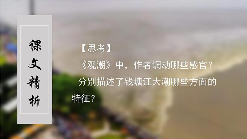 四年级语文上册部编版第1课《观潮》第二课时（课件+教案+学案+练习）06