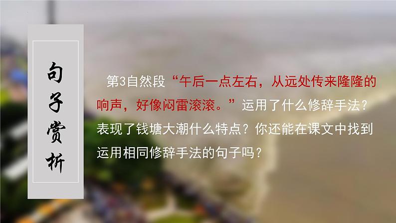 四年级语文上册部编版第1课《观潮》第二课时（课件+教案+学案+练习）08