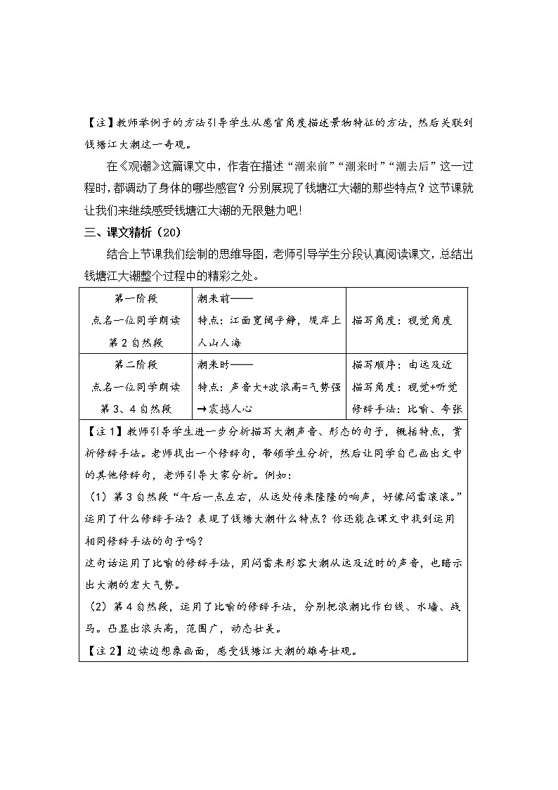 四年级语文上册部编版第1课《观潮》第二课时（课件+教案+学案+练习）02