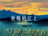 四年级语文上册部编版第3课《现代诗二首》第一课时（课件+教案+学案+练习）