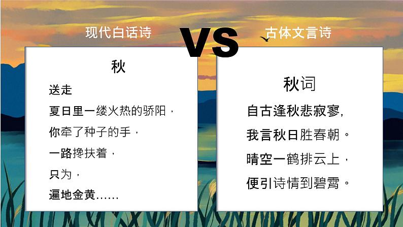 四年级语文上册部编版第3课《现代诗二首》第一课时（课件+教案+学案+练习）04