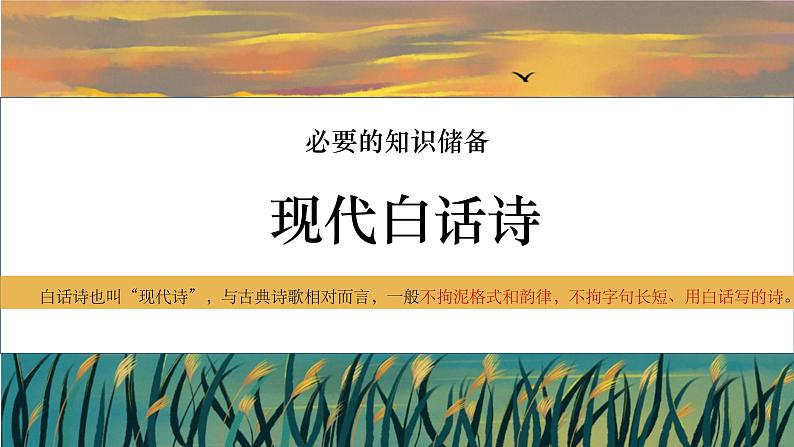 四年级语文上册部编版第3课《现代诗二首》第一课时（课件+教案+学案+练习）05