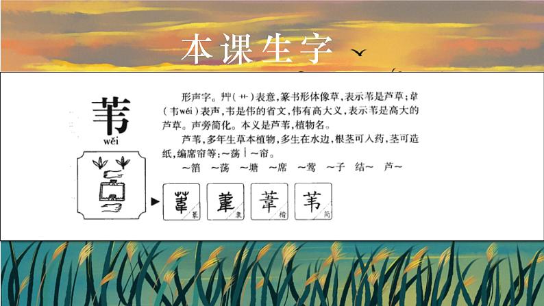 四年级语文上册部编版第3课《现代诗二首》第一课时（课件+教案+学案+练习）08