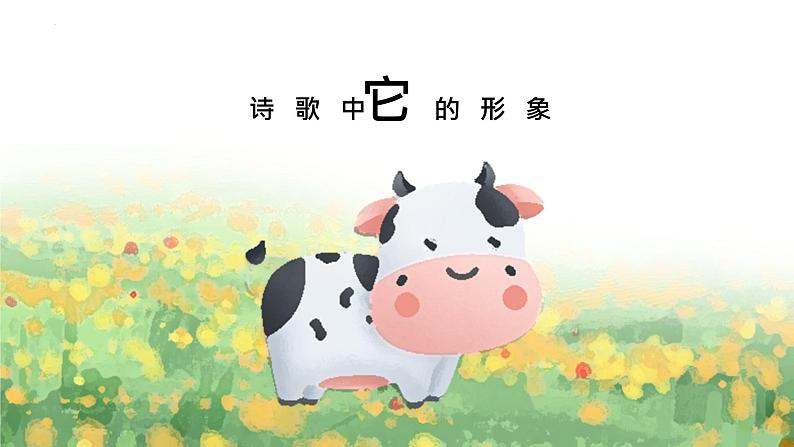 四年级语文上册部编版第3课《现代诗二首》第二课时（课件+教案+学案+练习）03