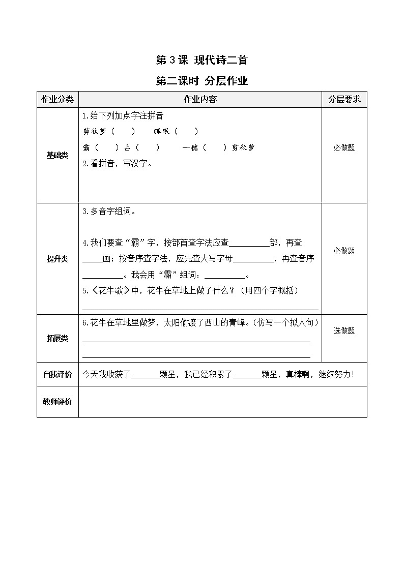 四年级语文上册部编版第3课《现代诗二首》第二课时（课件+教案+学案+练习）01