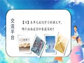 四年級語文上冊部編版第一單元·語文園地（課件+教案+學案+練習）
