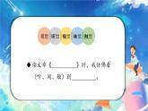 四年級語文上冊部編版第一單元·語文園地（課件+教案+學案+練習）