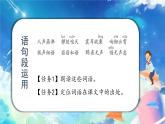 四年級語文上冊部編版第一單元·語文園地（課件+教案+學案+練習）