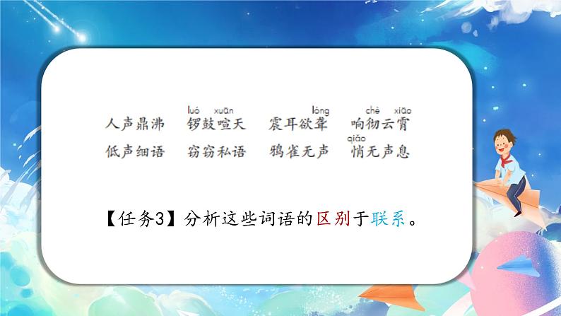 四年级语文上册部编版第一单元·语文园地（课件+教案+学案+练习）06