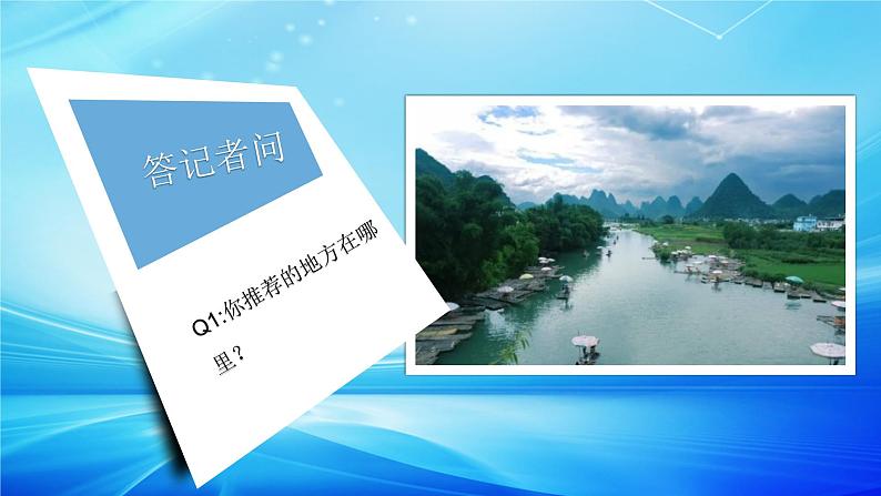 四年级语文上册部编版第一单元习作·推荐一个好地方（课件+教案+学案+练习）03