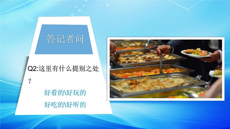 四年级语文上册部编版第一单元习作·推荐一个好地方（课件+教案+学案+练习）04