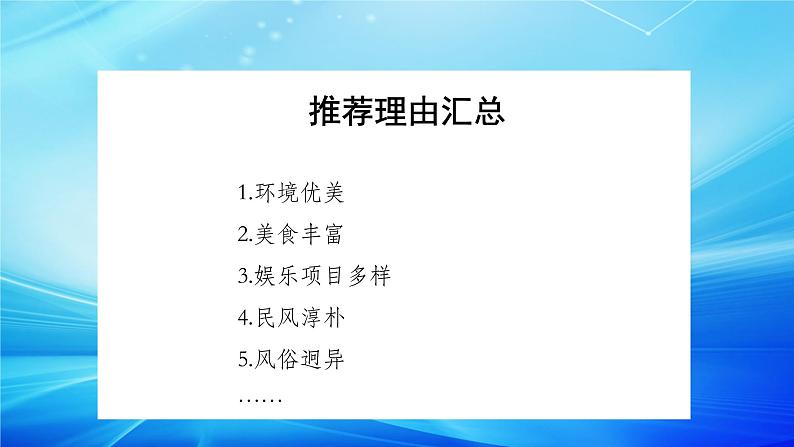 四年级语文上册部编版第一单元习作·推荐一个好地方（课件+教案+学案+练习）06