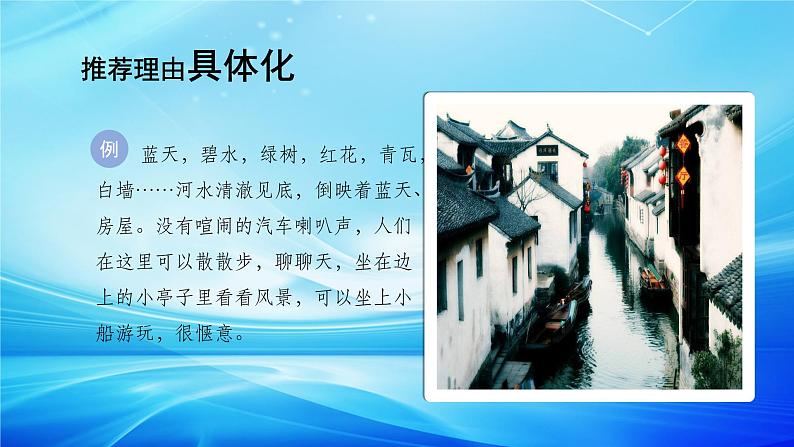 四年级语文上册部编版第一单元习作·推荐一个好地方（课件+教案+学案+练习）08