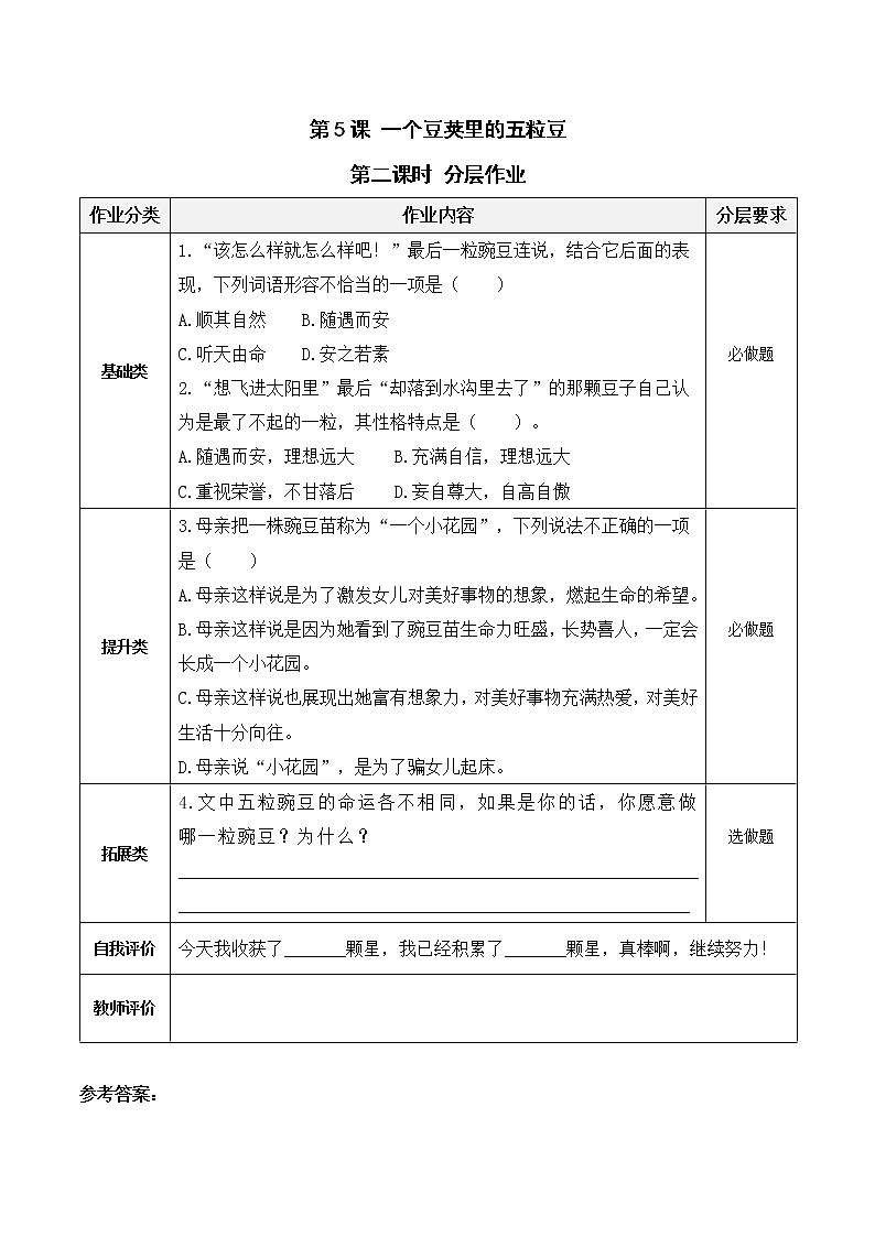 四年级语文上册部编版第5课《一个豆荚里的五粒豆》第二课时（课件+教案+学案+练习）01