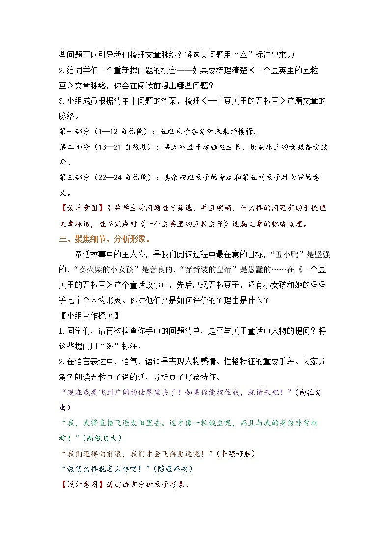 四年级语文上册部编版第5课《一个豆荚里的五粒豆》第二课时（课件+教案+学案+练习）02