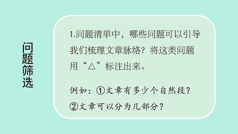 四年级语文上册部编版第5课《一个豆荚里的五粒豆》第二课时（课件+教案+学案+练习）03