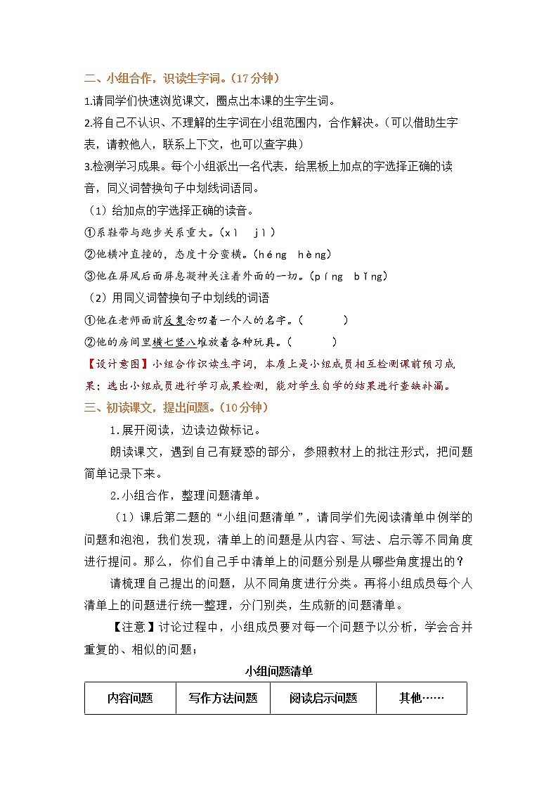 四年级语文上册部编版第6课《夜间飞行的秘密》第一课时（课件+教案+学案+练习）02