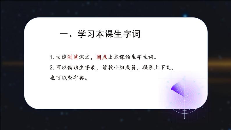 四年级语文上册部编版第6课《夜间飞行的秘密》第一课时（课件+教案+学案+练习）05
