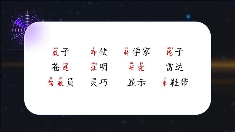 四年级语文上册部编版第6课《夜间飞行的秘密》第一课时（课件+教案+学案+练习）06