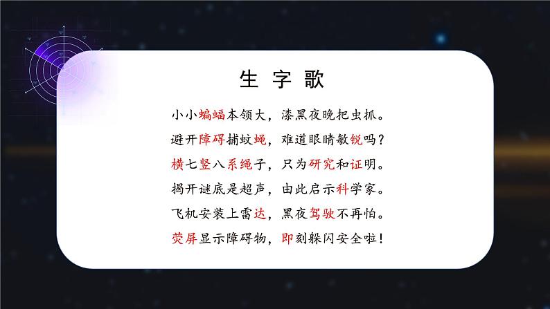 四年级语文上册部编版第6课《夜间飞行的秘密》第一课时（课件+教案+学案+练习）07