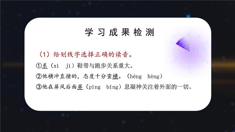 四年级语文上册部编版第6课《夜间飞行的秘密》第一课时（课件+教案+学案+练习）08