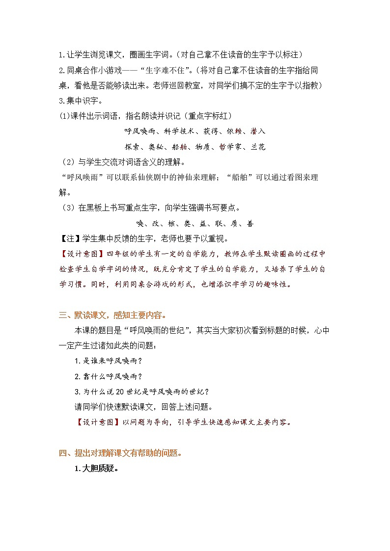 四年级语文上册部编版第7课《呼风唤雨的世纪》第一课时（课件+教案+学案+练习）02