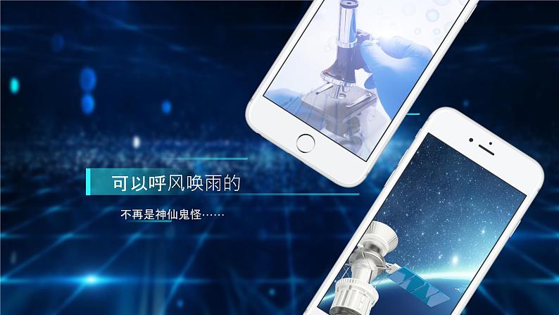 四年级语文上册部编版第7课《呼风唤雨的世纪》第一课时（课件+教案+学案+练习）03