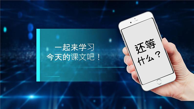 四年级语文上册部编版第7课《呼风唤雨的世纪》第一课时（课件+教案+学案+练习）04